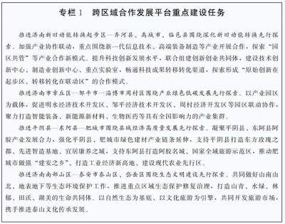 济南都市圈“露真容” “瘦身强体”成为都市圈建设主调