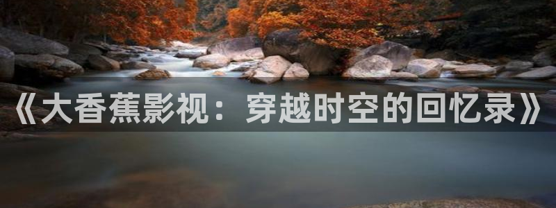 韩国影视免费观看